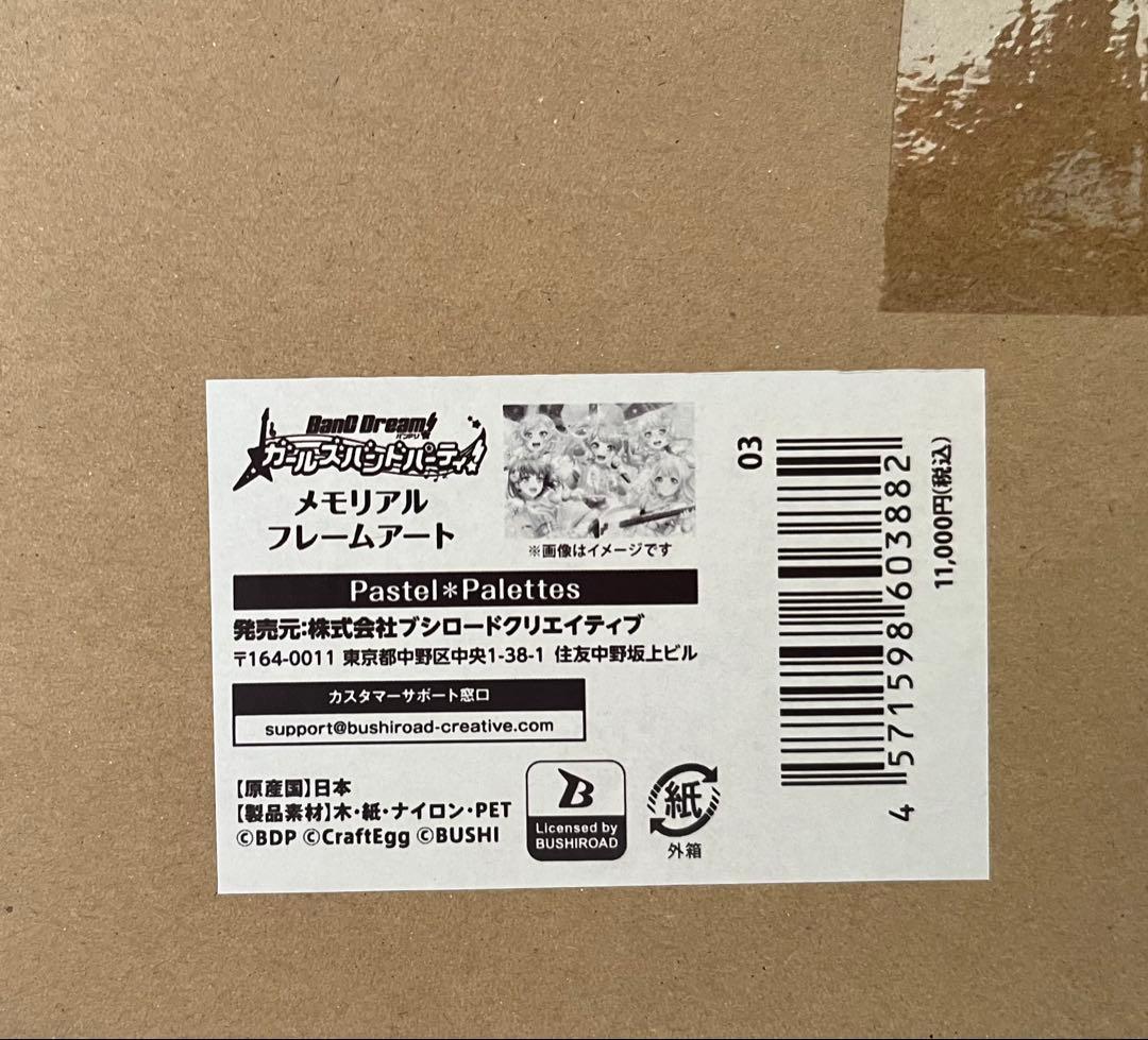 バンドリ！ メモリアルフレームアート Pastel＊Palettes パスパレ