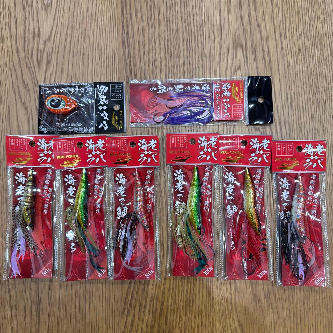 REAL FISHER 海老ラバ80g100g超お得セット