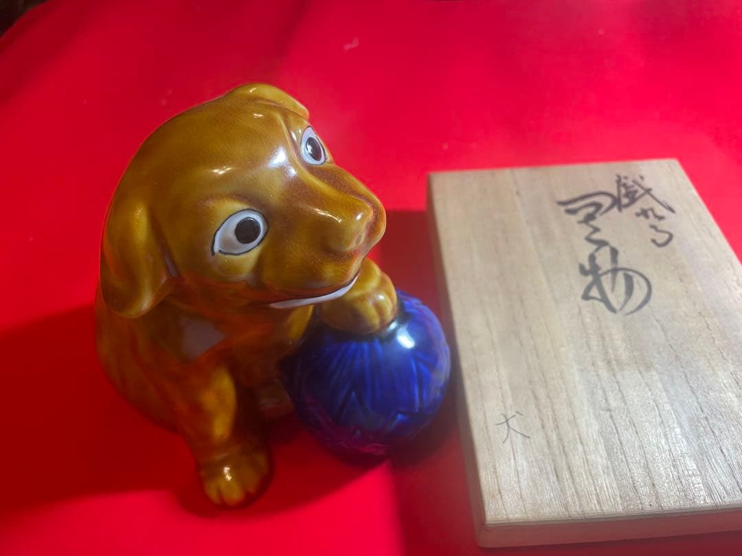 朝蔵五十吉　九谷焼陶器 犬 置物 青い玉付き 木箱付き