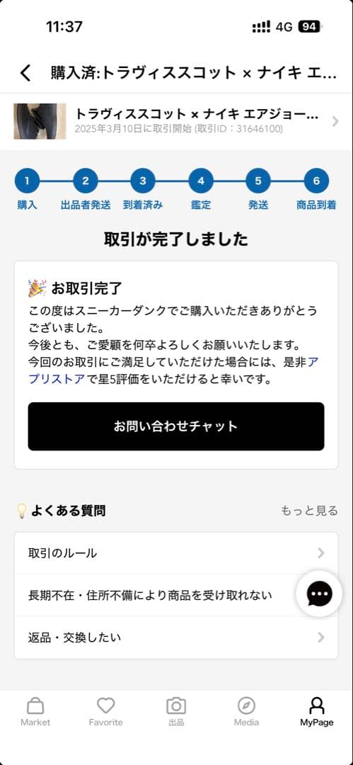 Travis Scott × Nike Air Jordan 28cm