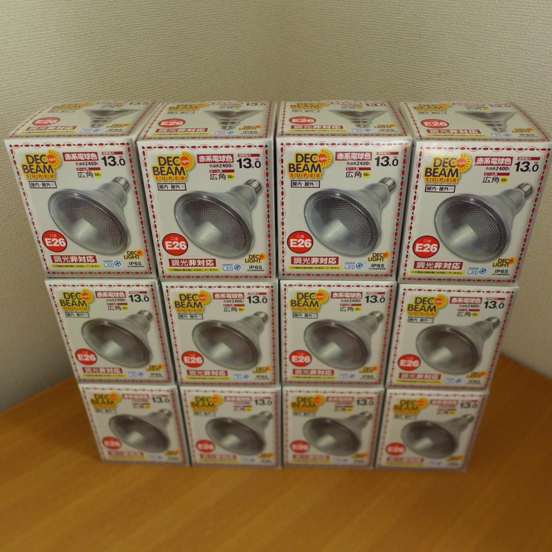 12個セット　LEDビーム電球　E26　デコライト　屋外　屋内　ビームランプ