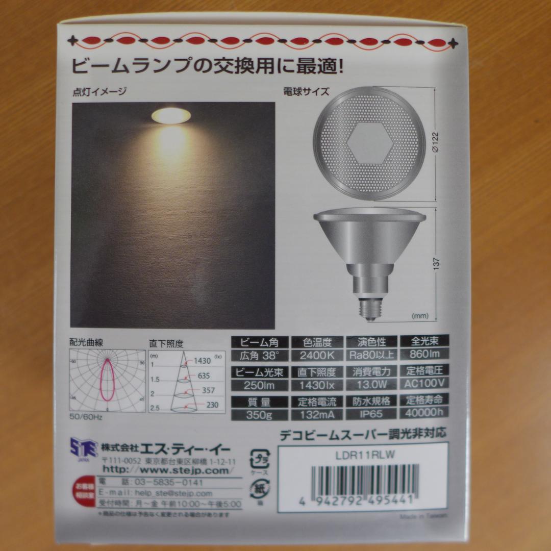 12個セット　LEDビーム電球　E26　デコライト　屋外　屋内　ビームランプ