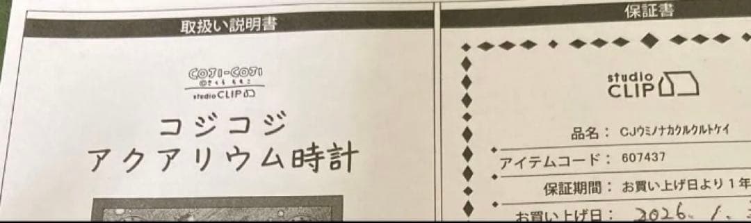 studio CLIP コジコジ　海の中くるくる時計　スタディオクリップ