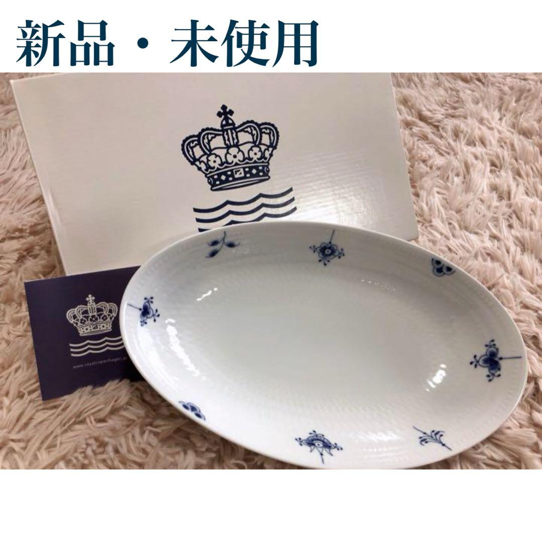 【新品・未使用】ロイヤルコペンハーゲン ディッシュプレート