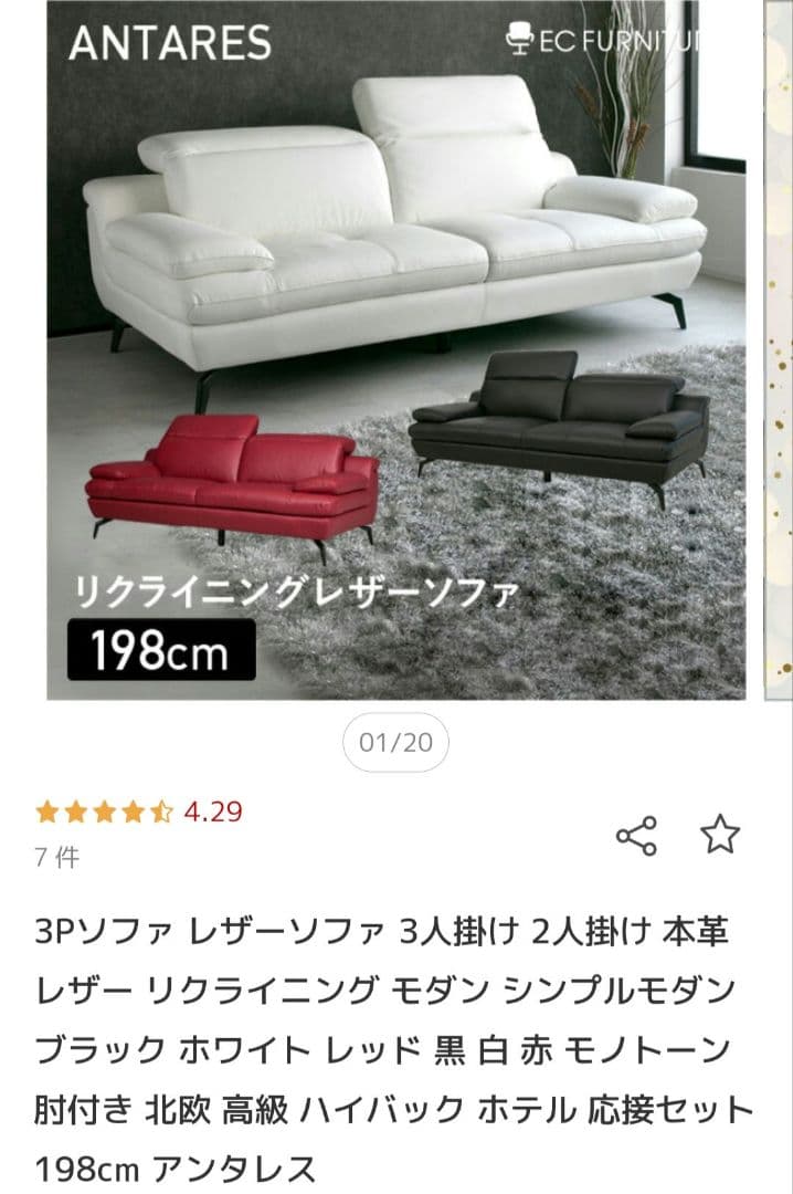 ソファ　3人掛け　革　ホワイト