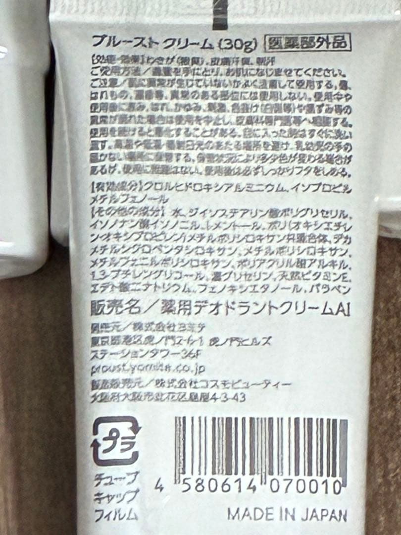 プルーストクリーム 30g ✖️ 4本