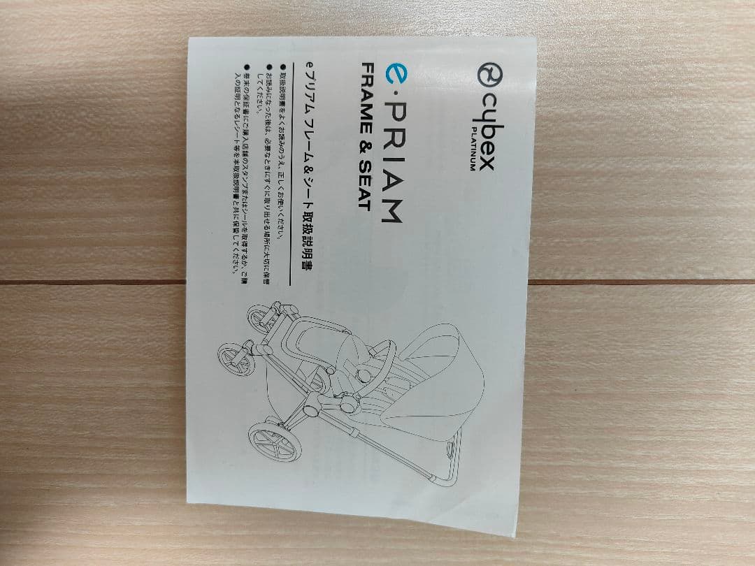 cybex e-PRIAM ベビーカー