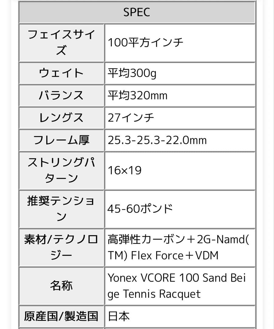 ヨネックス　VCORE100 サンドベージュ　G3