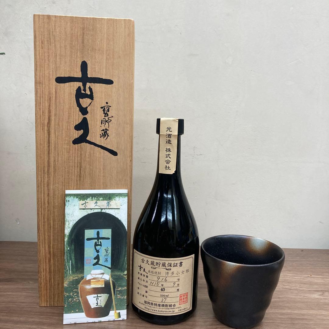 E-壁 【希少・木箱入】本格焼酎 古久（こきゅう）博多小女郎 500ml 40度