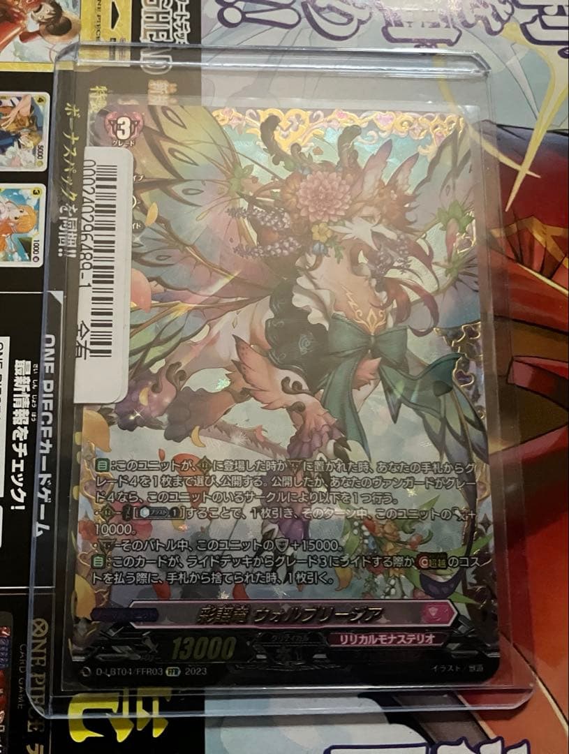 ヴァンガード　ウォルブリージア　FFR