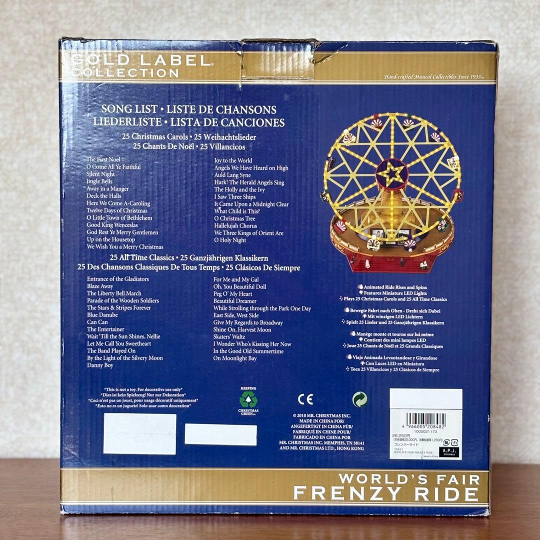 【極レア】ミスタークリスマス フレンジーライド 伝説の観覧車 オルゴール 遊園地