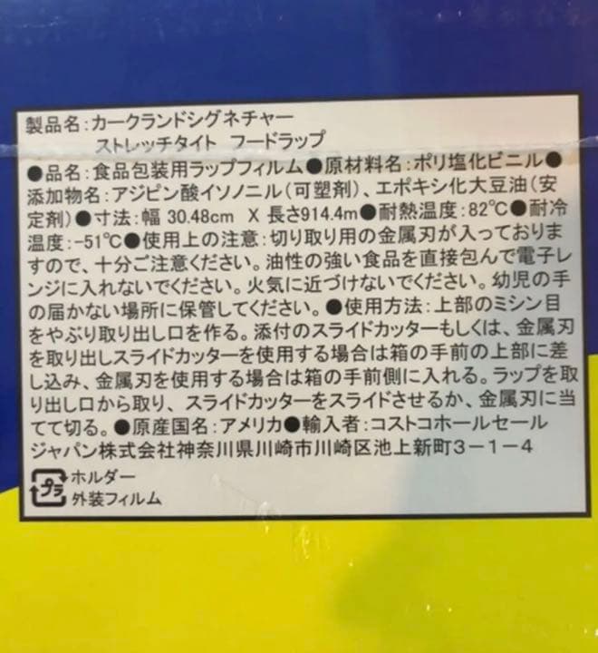 コストコ ストレッチタイト フードラップ3000 4箱