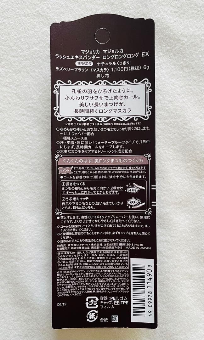 ♥️MOG♥️インテグレートグレイシィ➕マジョリカマジョルカ【3種・計18品】