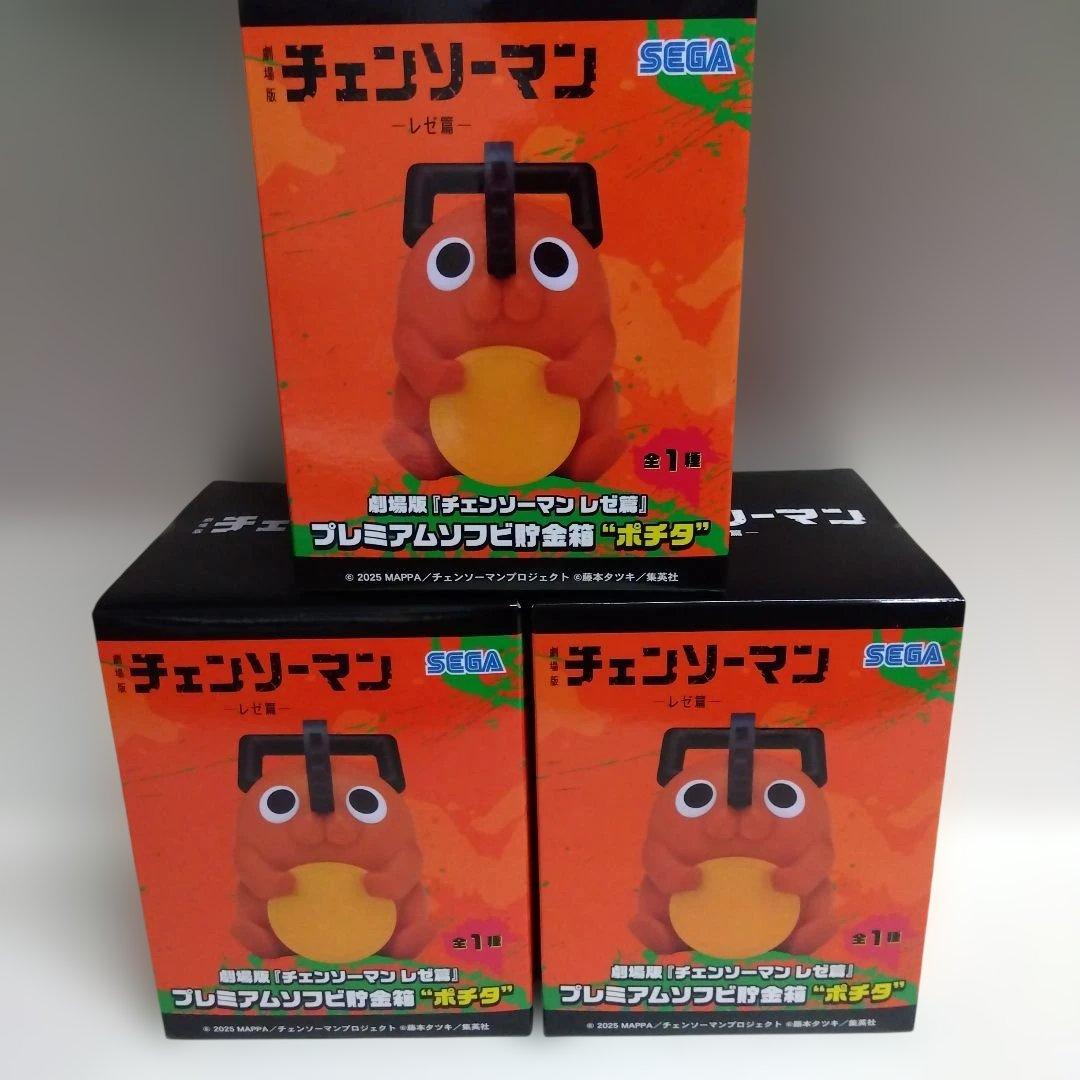 劇場版『チェンソーマンレゼ篇』 プレミアムソフビ貯金箱 “ポチタ” 3個