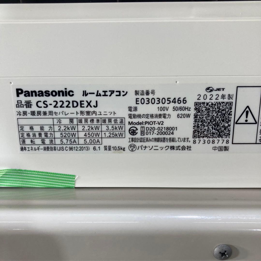 Panasonic ルームエアコン 6畳用 2022年製 高年式 d4636