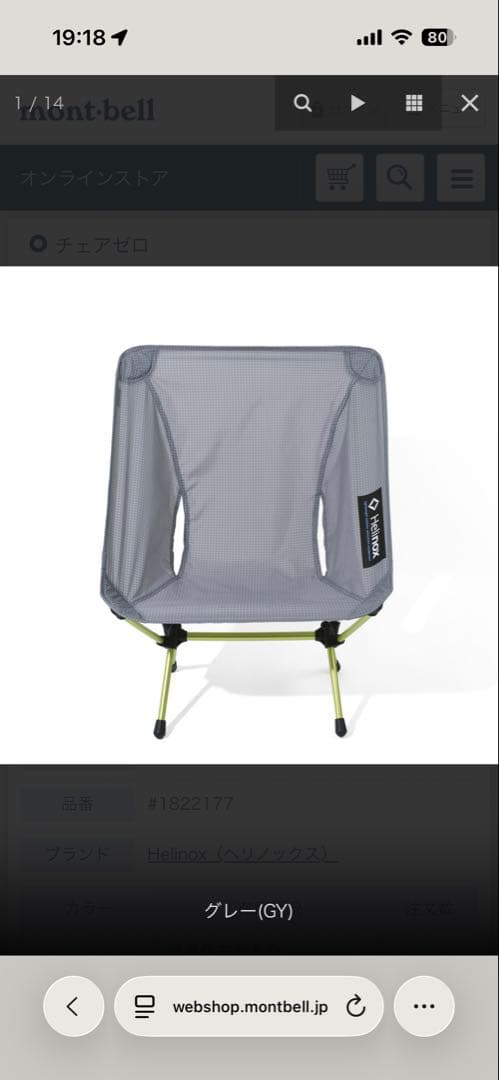ヘリノックス チェアゼロ グレー