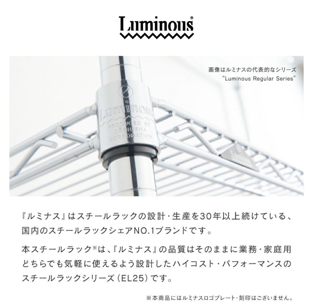新品未開封　ルミナス　Luminous スチールラック 4段 121.5cm