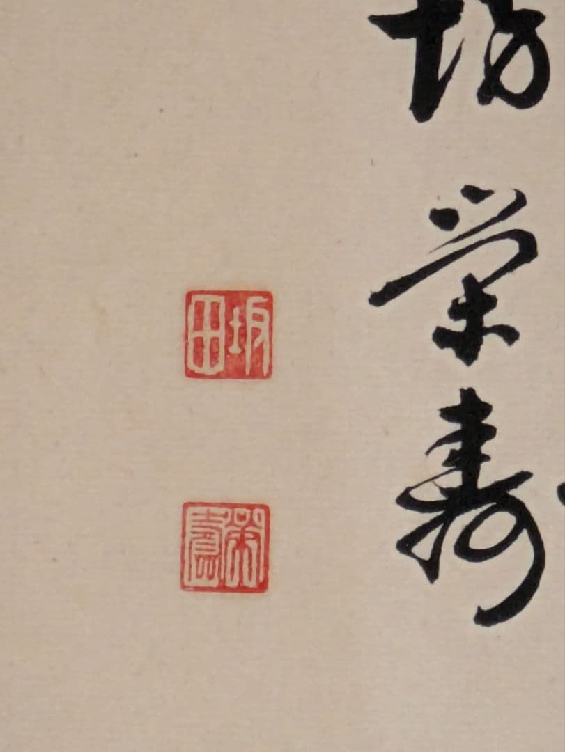 囲碁棋士　坂田栄男　二十三世本因坊栄寿　直筆サイン色紙