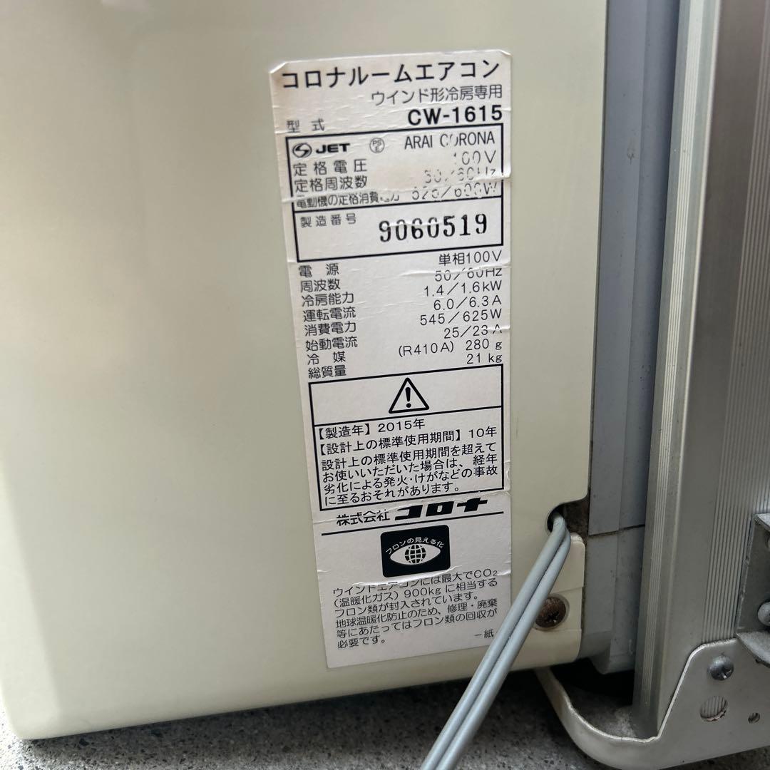 窓用エアコン CW-1615 冷房能力2.2kW