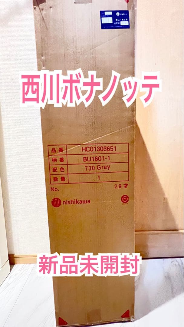 西川マットレス　ボナノッテプレミアム　シングル　グレー BU16011