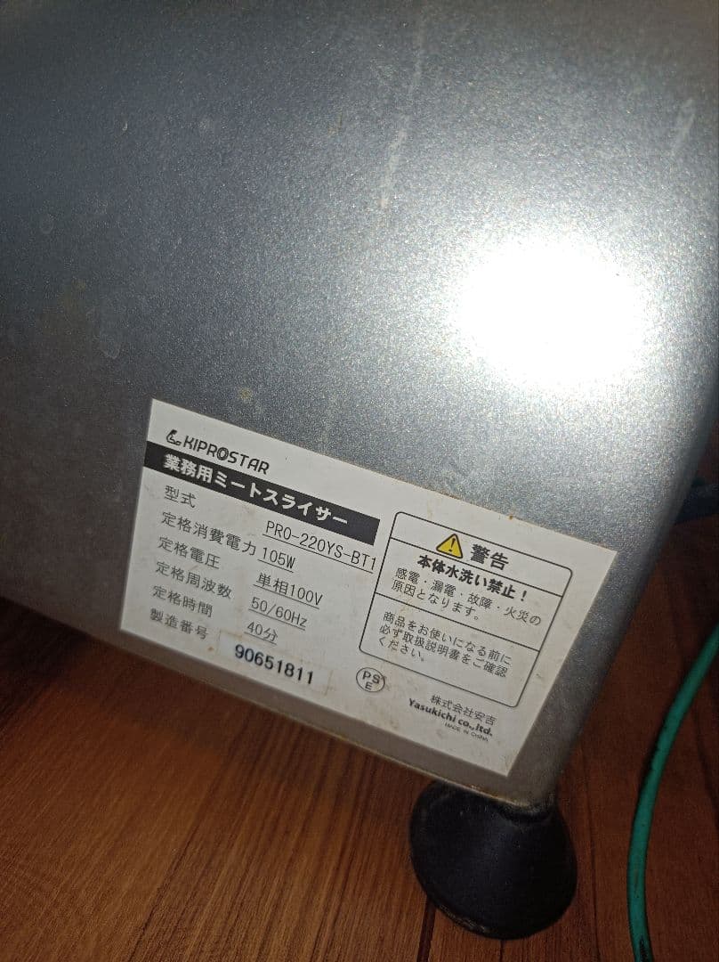 KIPROSTAR業務用ミートスライサー　PRO-220YS-BT1