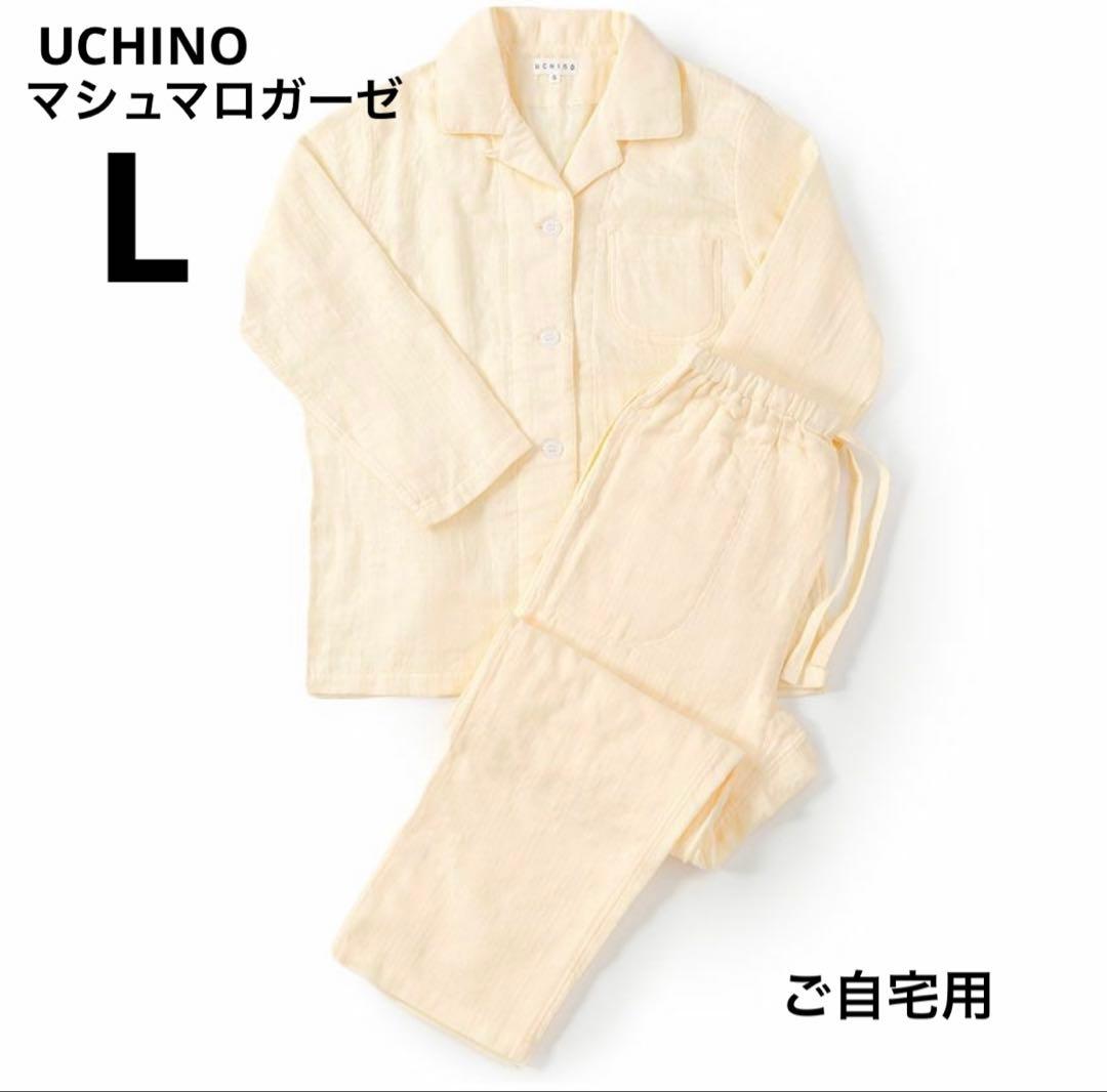 新品　UCHINO ウチノ　マシュマロガーゼ　パジャマ　L ご自宅用