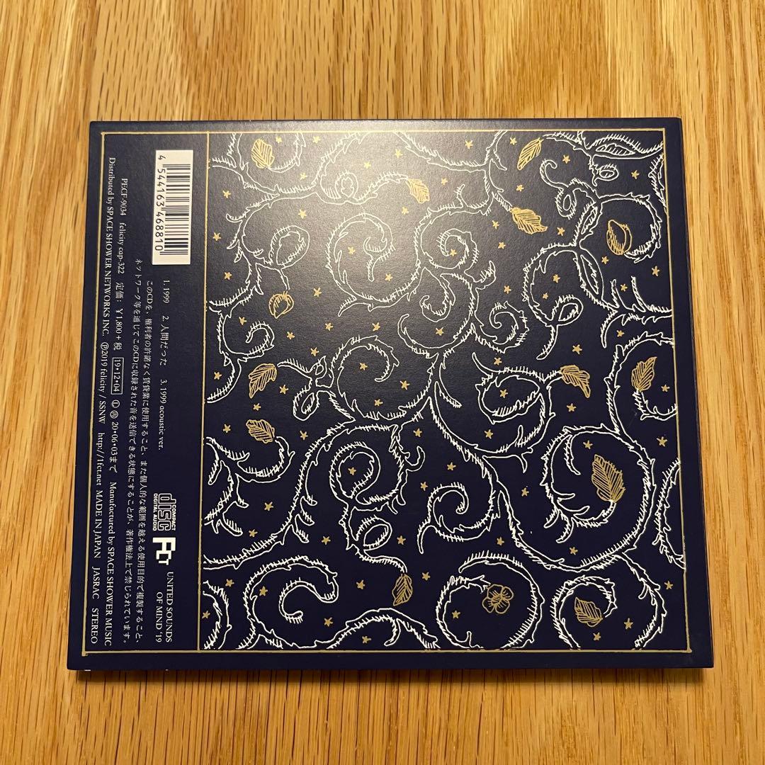 羊文学 「1999/人間だった 」