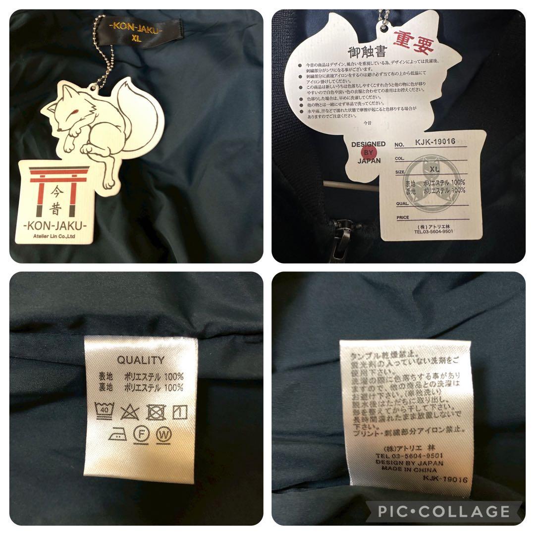 【別珍】今昔　スカジャン　ベロア　京都　舞妓　狐　刺繍　美品　ダークグリーンXL