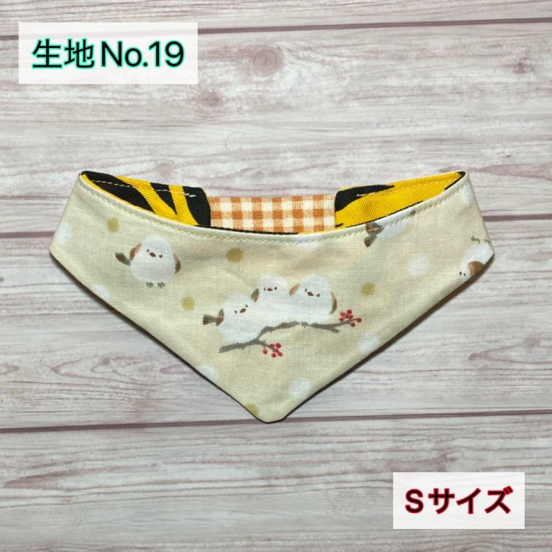 犬ネコ用リバーシブルバンダナ★見本★正規品生地No.18〜