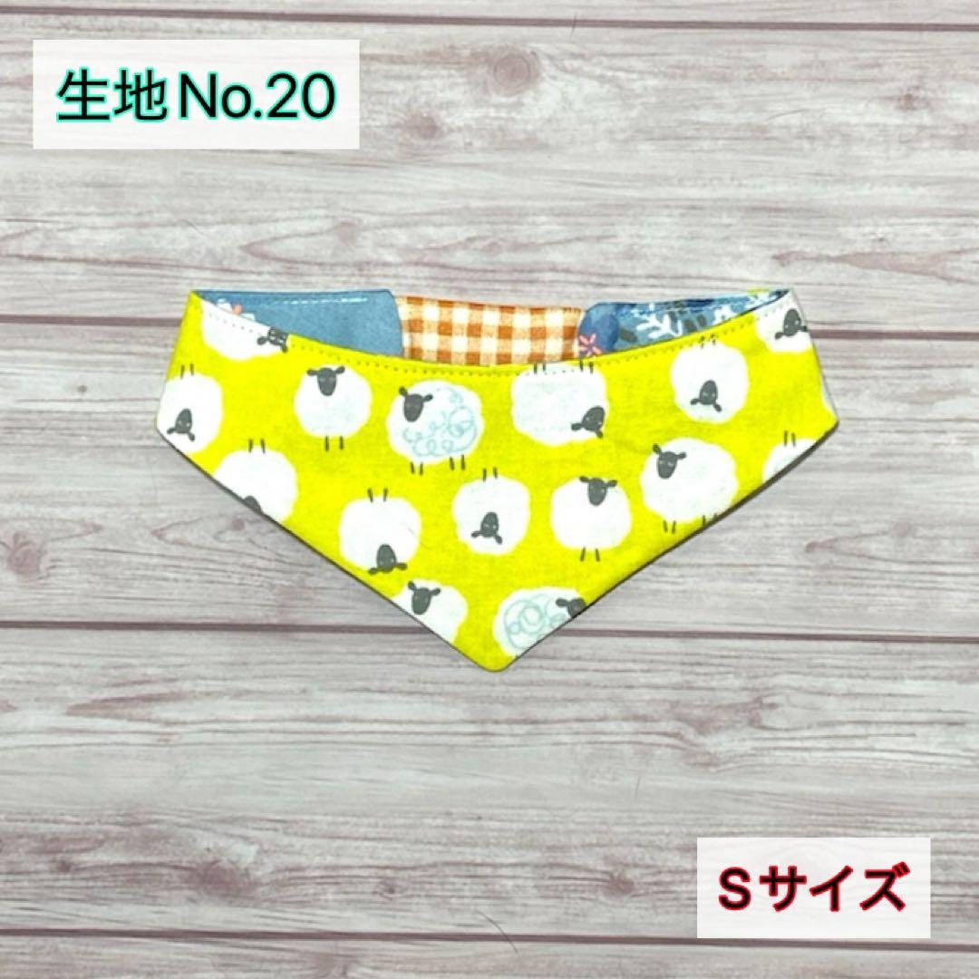 犬ネコ用リバーシブルバンダナ★見本★正規品生地No.18〜