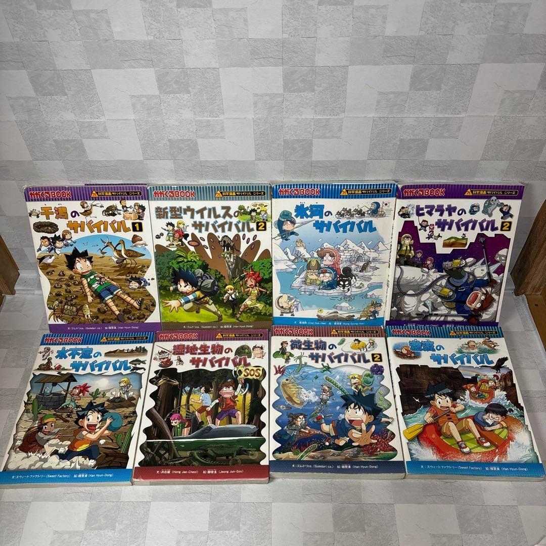 M1189 サバイバルシリーズ 31 冊 セット 不揃い かがくる 科学漫画