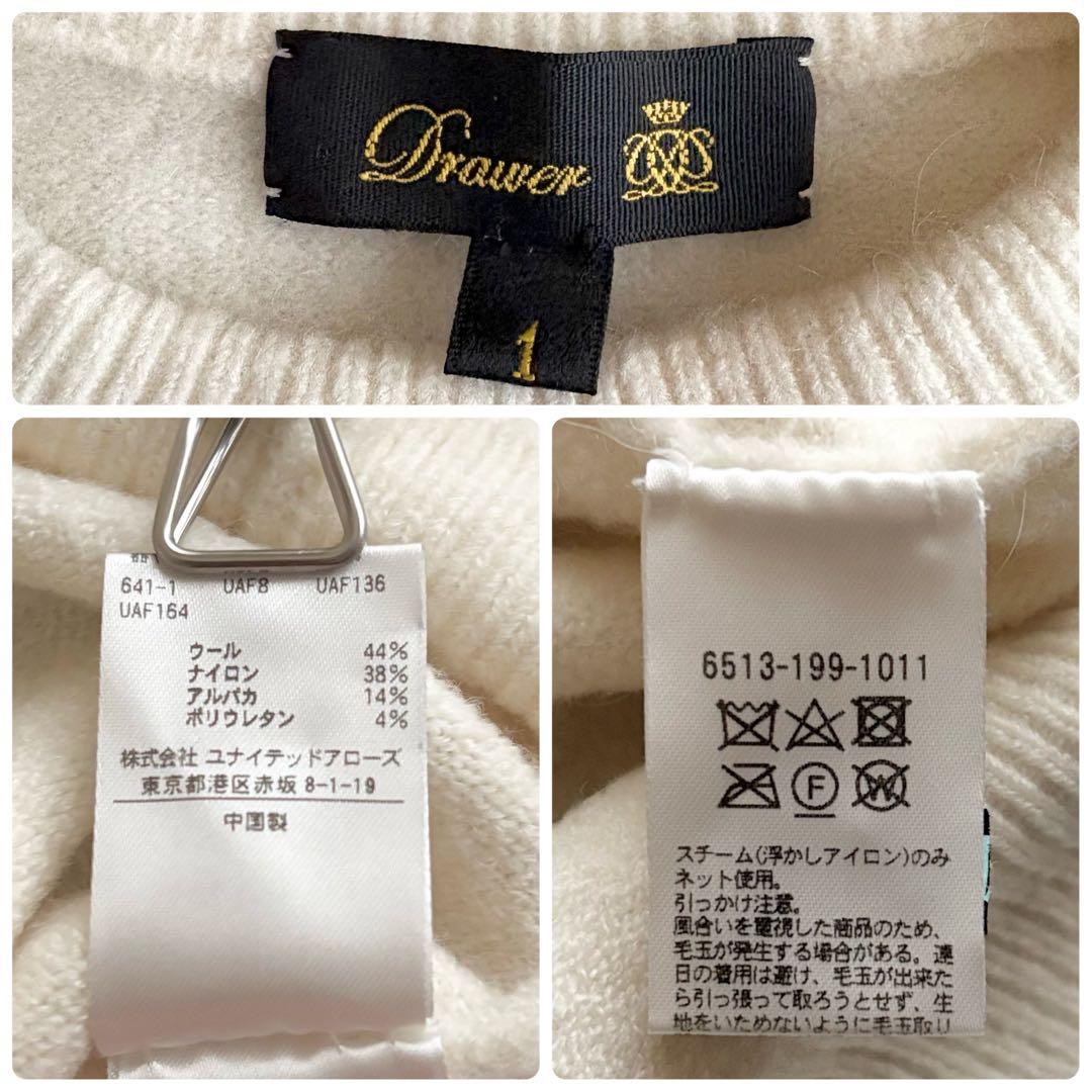 美品✨Drawer ドゥロワー アルパカ クルーネックニット セーター 白 1