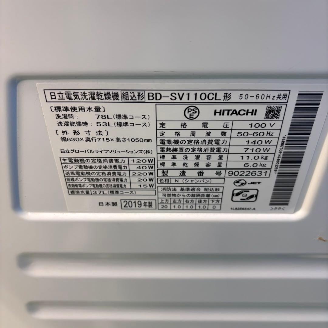 602 日立ビッグドラム　ヒートポンプ式　乾燥機能付き　11／6キロ　左開き