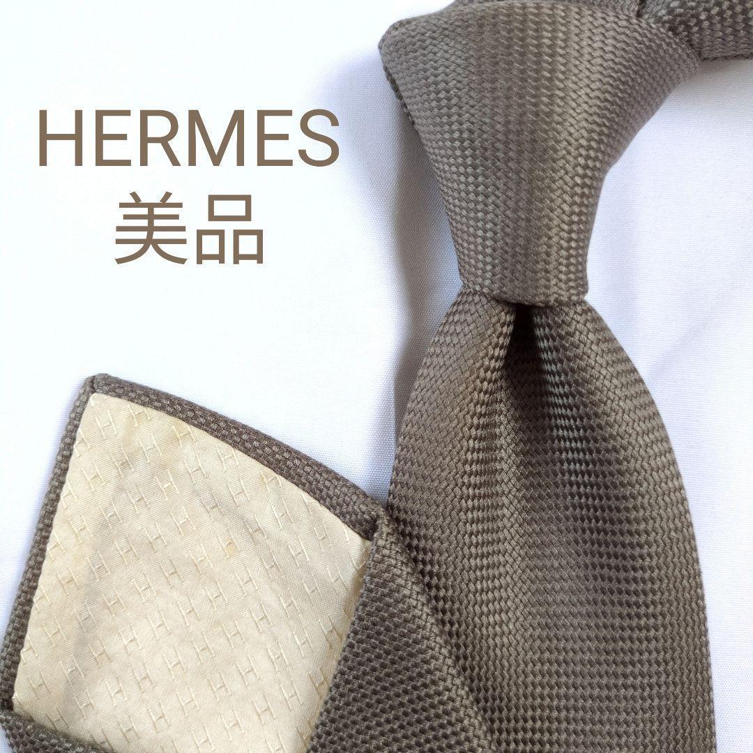 【美品】エルメス ネクタイ グレージュ 無地 ソリッド 織り込み【フランス製】