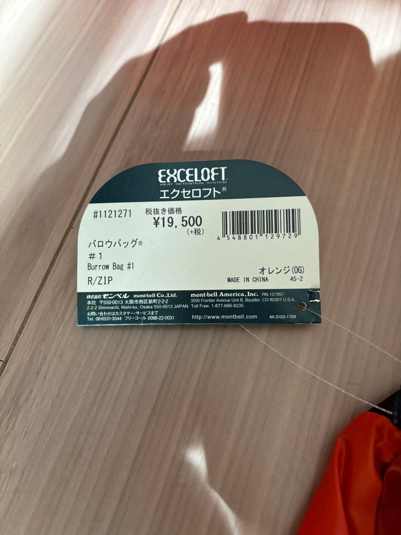 mont-bell Burrow Bag #1 EXCELOFT エクセロフト
