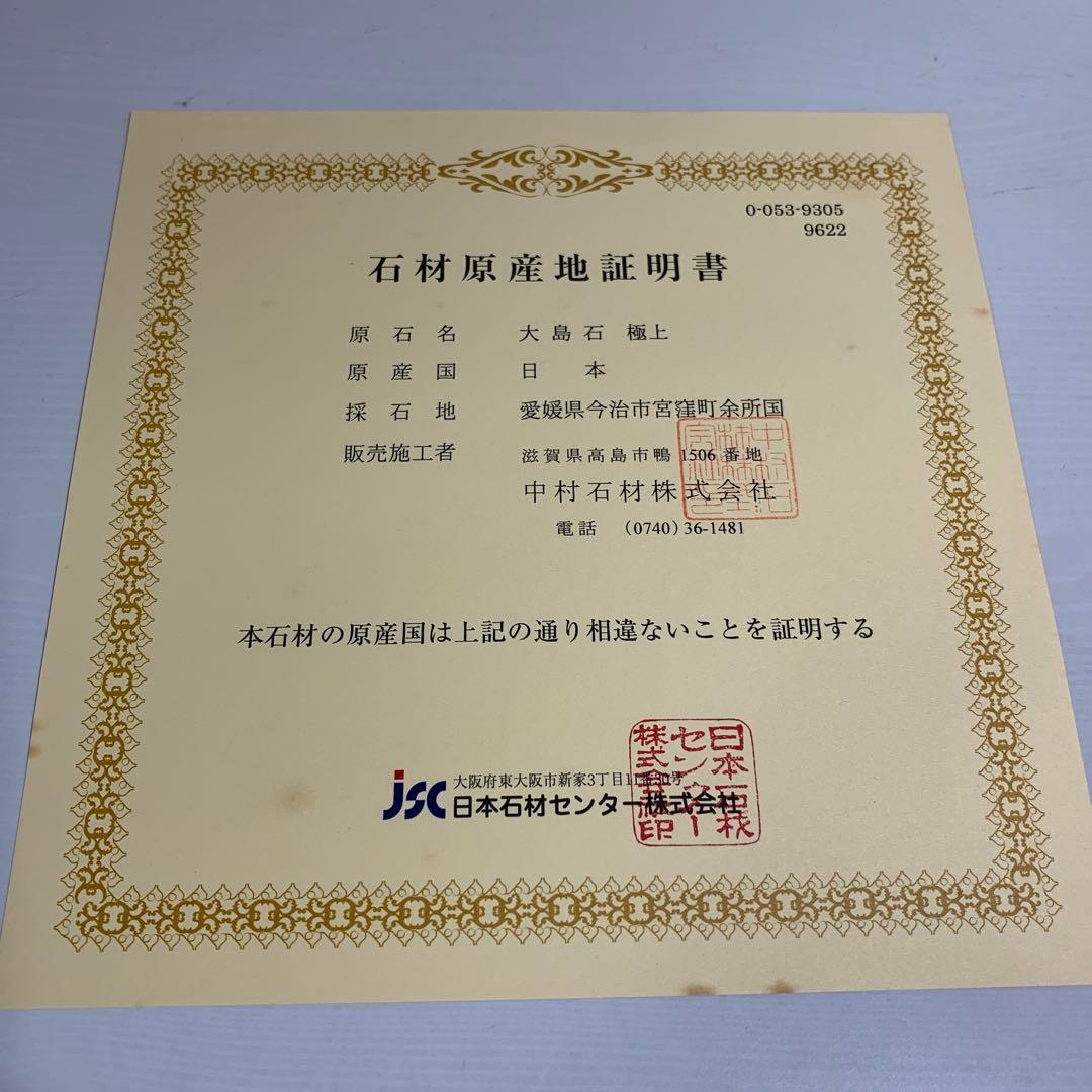 相田みつを　大島石　置物　日本の銘石　いい石この石　木箱入　石材原産地証明書付き