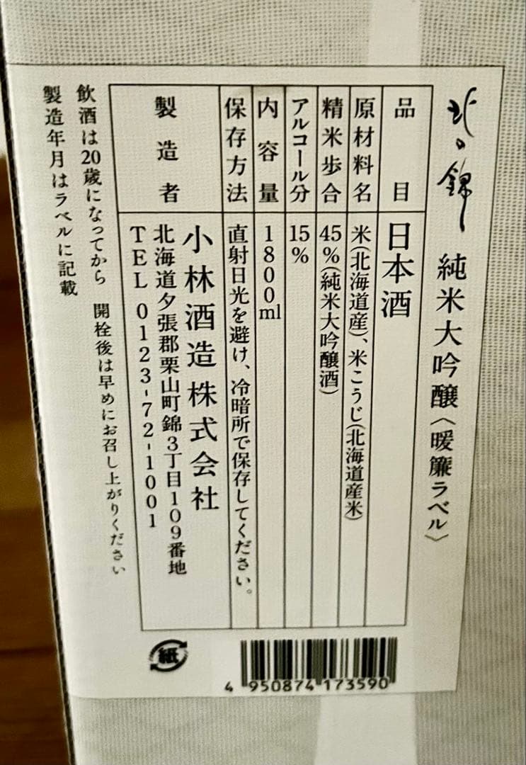 純米大吟醸の３本セット 吟雅凛匠1.8ℓ HORIN 1.8ℓ 北の錦1.8ℓ