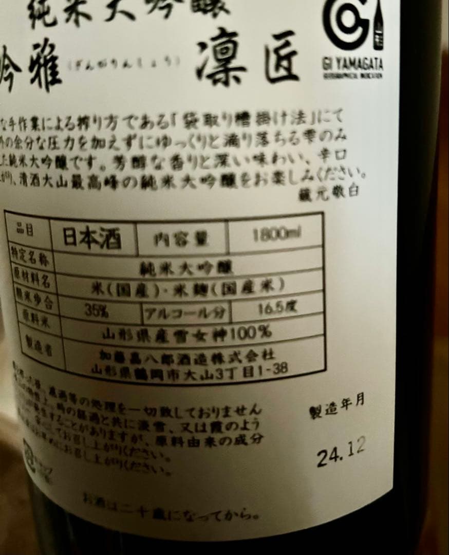 純米大吟醸の３本セット 吟雅凛匠1.8ℓ HORIN 1.8ℓ 北の錦1.8ℓ