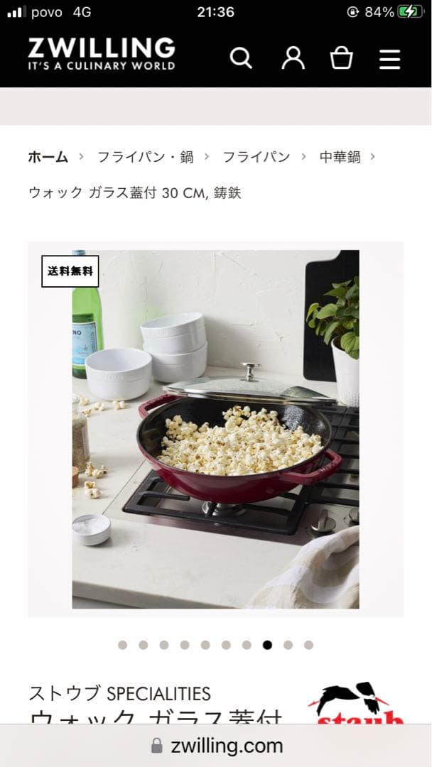 ストウブ ウォック　マルチパン30cm