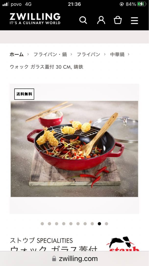 ストウブ ウォック　マルチパン30cm