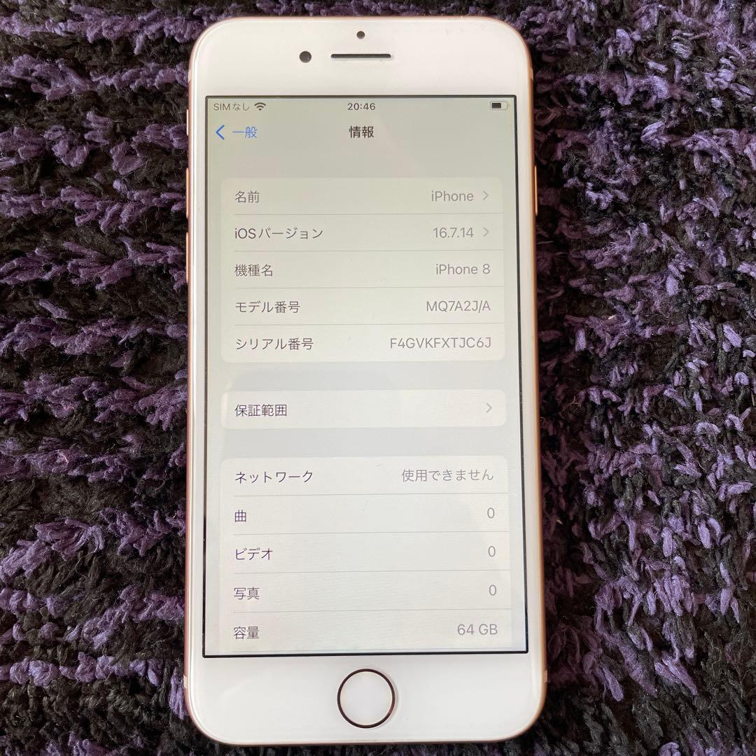 Apple iPhone 8 ゴールド 64GB本体