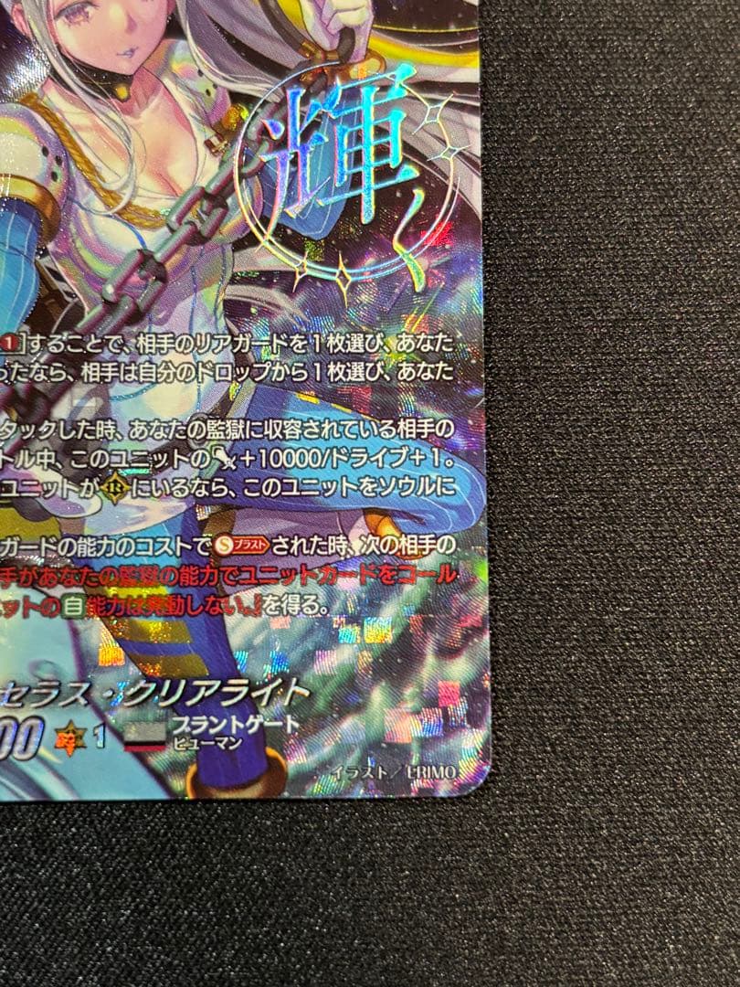 ヴァンガード 極光戦姫 セラス・クリアライト SEC