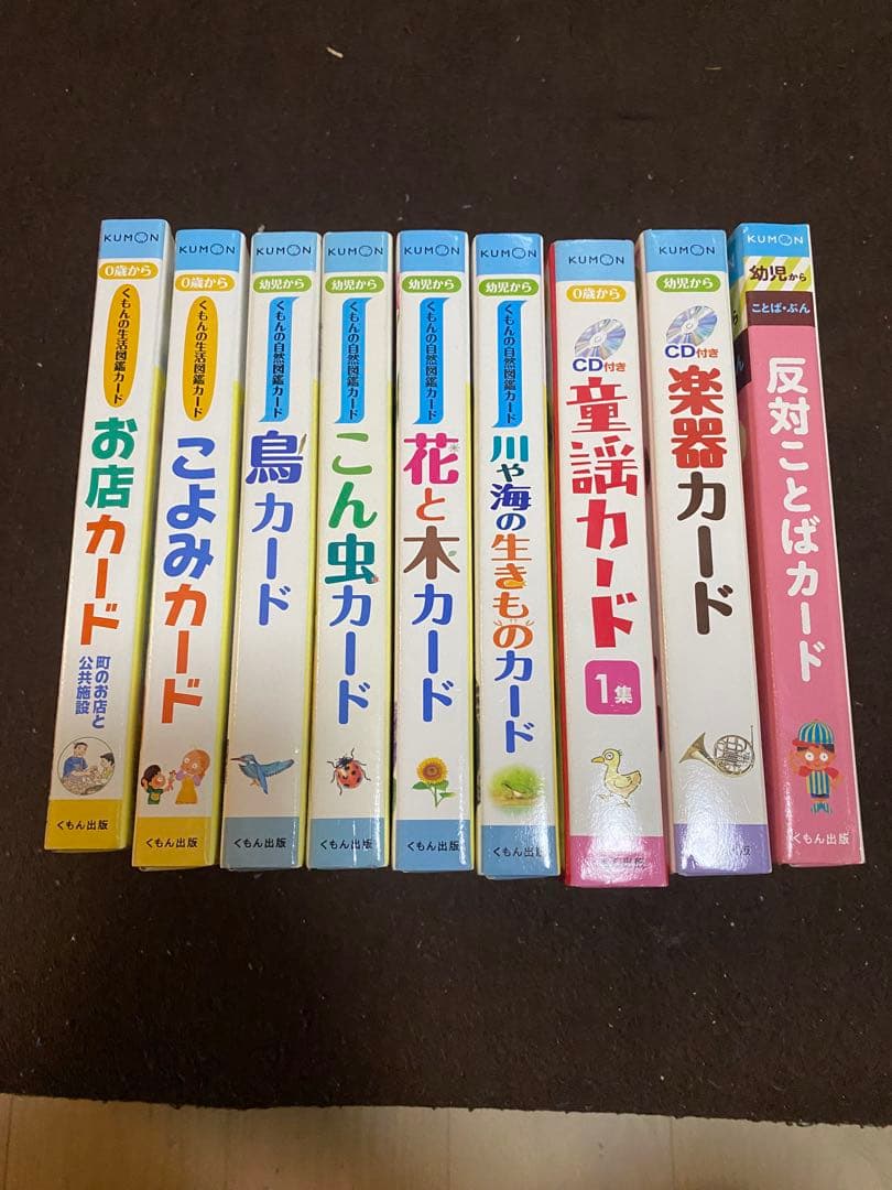 KUMON 幼児教育カードセット 9点