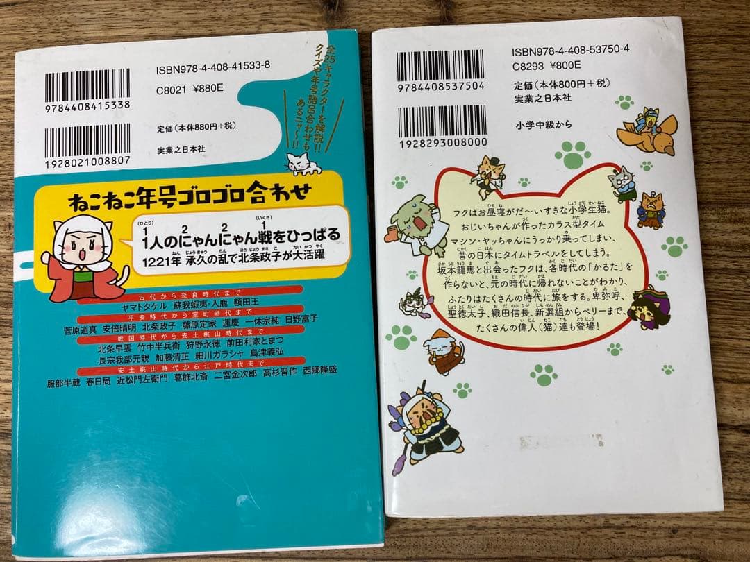 ねこねこ日本史ジュニア版1巻〜13巻と映画版小説、日本の歴史飛翔編の15冊セット