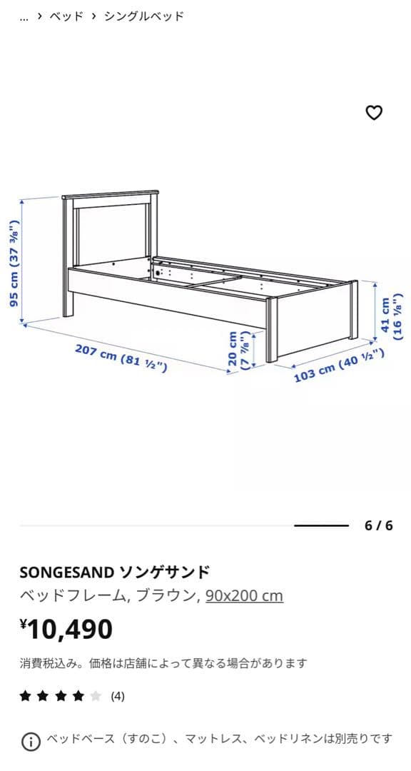 IKEA ソンゲサンド　ベッドフレーム（配送料込）