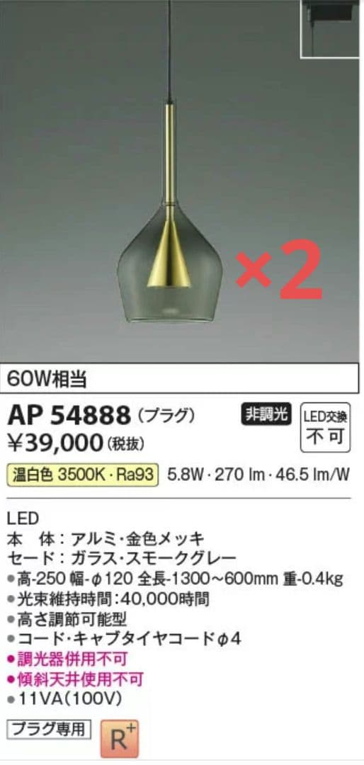 コイズミ　KOIZUMI　AP54888 LEDペンダントライト