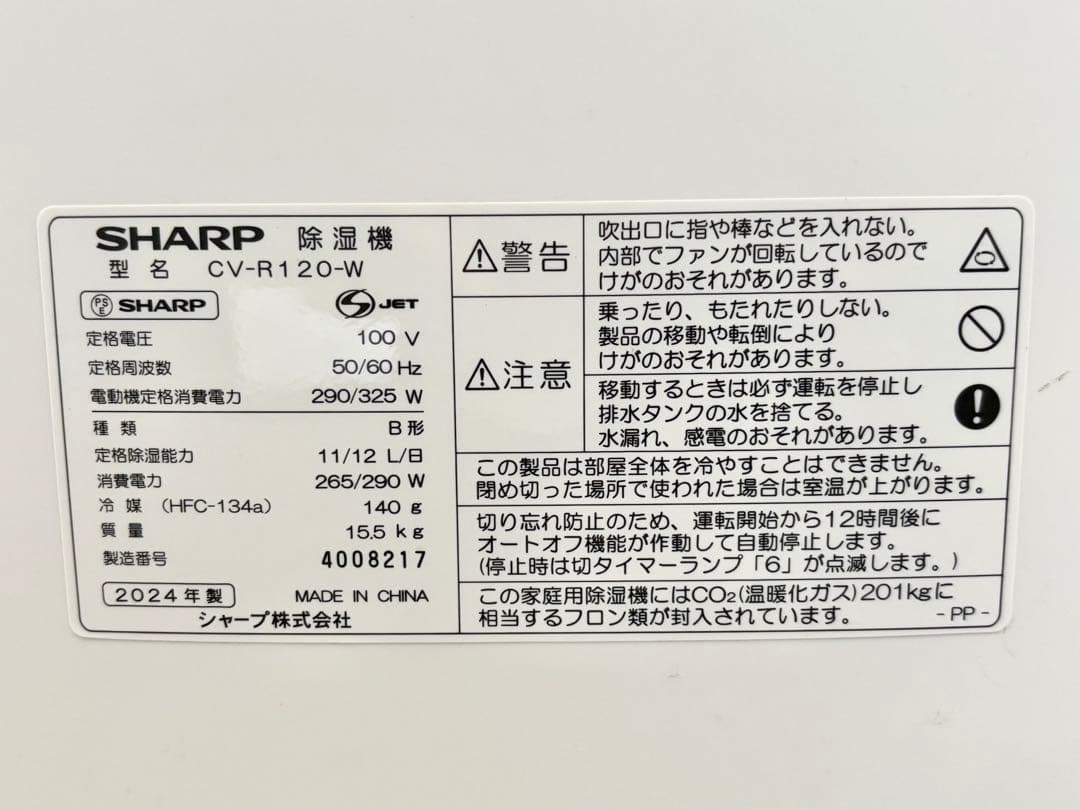 SHARPシャープ 衣類乾燥 除湿機 2024年製 CV-R120-W