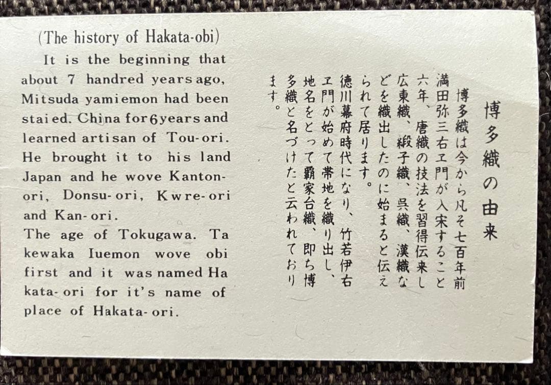 テーブルクロス　正絹博多織