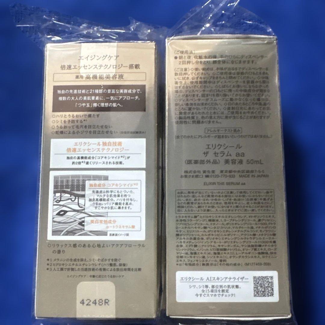 ELIXIR エリクシール ザ セラム aa 50mL×2個