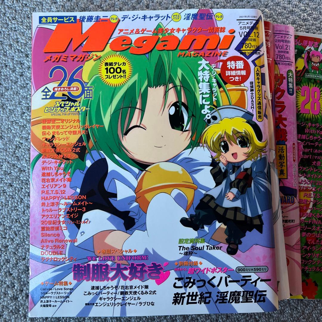 メガミマガジン　7冊セット付録付き